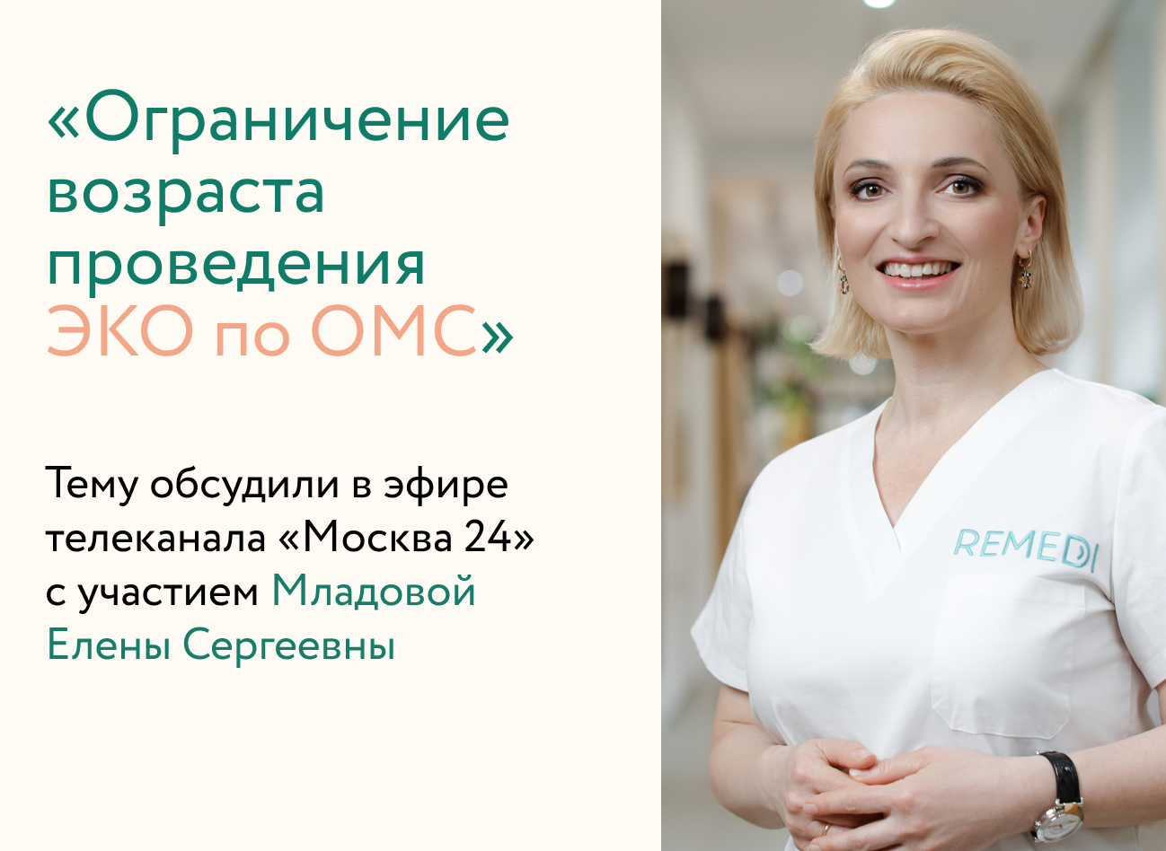 ЭКО по ОМС: нужны ли возрастные ограничения?